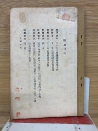 十一年式輕機關銃