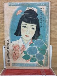 東京宝塚劇場番組　昭和15年8月