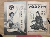 東京宝塚劇場番組　昭和15年8月