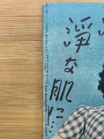 東京宝塚劇場番組　昭和15年8月