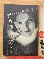 東京宝塚劇場番組　昭和12年11月