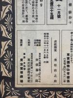 東京宝塚劇場番組　昭和12年11月