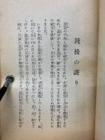 銃後の護り　本願寺パンフレツト