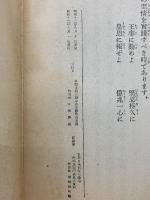 銃後の護り　本願寺パンフレツト