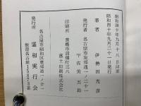 憑霊さばき　墓と霊地