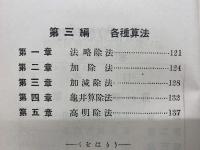 珠算譜算教科書　2巻