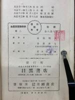 珠算譜算教科書　2巻