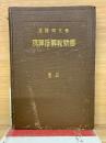 珠算譜算教科書　3巻