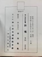 詩魂巻四