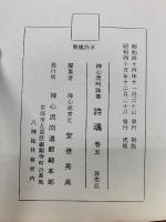 詩魂巻五