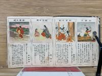 名婦歌画帖 少女倶楽部附録