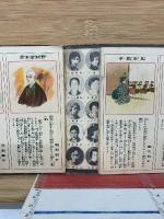 名婦歌画帖 少女倶楽部附録