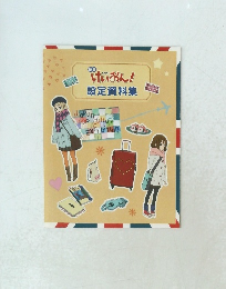 けいおん!設定資料集