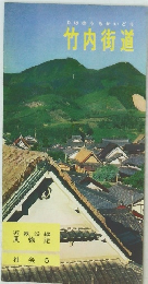 たけのうちかいどう 竹内街道