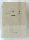 岡本山横穴墓　1995