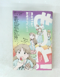 もっと！　7月25日号