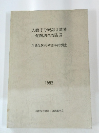 天徳寺寺域第3遺跡　発掘調査報告書
