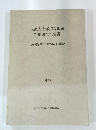 天徳寺寺域第3遺跡　発掘調査報告書