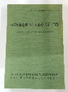 中屋敷東遺跡・田中田遺跡・大沼下遺跡　2007