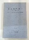 喜久井町遺跡　1988年11月号