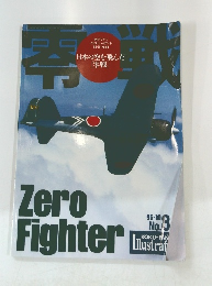 零戦　１９９５年１０月号　No.8