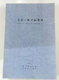 北宿観音前遺跡　1993