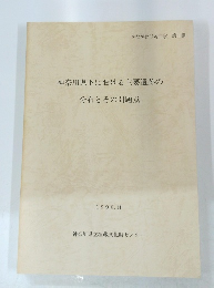 神奈川県下における主要遺跡の分布とその問題点 1990年11月