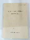 神奈川県下における主要遺跡の分布とその問題点 1990年11月