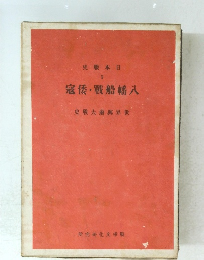 八幡船·戰倭寇