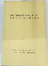 鎌倉市早見芸術学園改築工事に伴う埋蔵文化財発掘調査報告　１９９３年