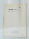 月見野遺跡群相ノ原遺跡　1990年