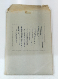 古蹟調査特別報告 第1冊