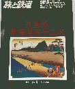 季刊 旅と鉄道　1978年12月号