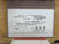 増補算法統宗大全　全４冊
