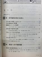 絵説合気道独習教本