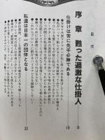 プロレス仕掛人は死なず