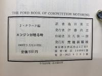 エンジンが唸る時