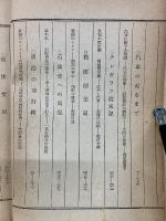明治文明綺談