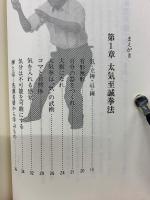 拳聖沢井健一先生