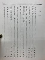 毛沢東の「体育の研究」 : 付太極拳