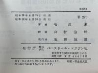 毛沢東の「体育の研究」 : 付太極拳