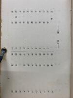 生流難節の説明　（内ノ部）