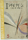 エラリークイーンズ ミステリマガジン 1958年5月号