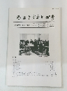 元與寺文化財研究　No.88　2006年3月号