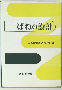 ばねの設計