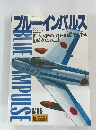 ブルーインパルス　1996年2月号　No.86
