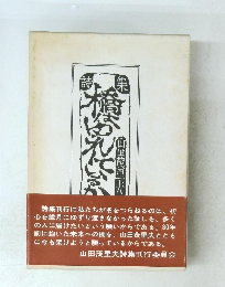 橋はゆれているか