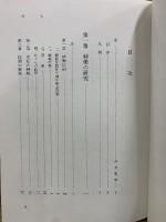本田安次著作集