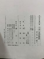 本田安次著作集