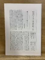 本田安次著作集